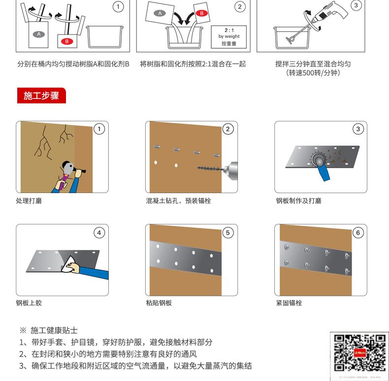 包钢双峰粘钢加固施工过程